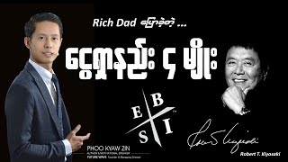 သဌဖဖပခတ Esbi ငရနည ၄ မအၾကင