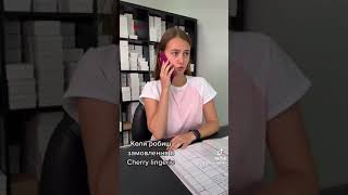 Коли Робиш Замовлення В Cherry Lingerie