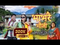 Bhabhre Bhoji | New Kumaoni Uttarakhandi Song 2024 | Maya Upadhyay | Neeru Bora | Shailendra Rawat