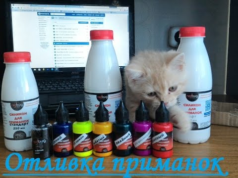 Купить силикон для изготовления приманок