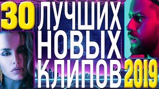 ТОП 30 ЛУЧШИХ НОВЫХ КЛИПОВ @MELOMAN-MUSIC  Самые горячие видео страны. Главные русские хиты.
