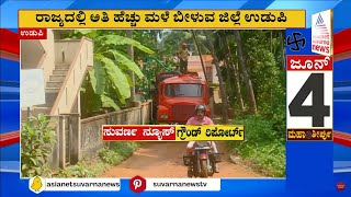 Udupi: ಉಡುಪಿಯಲ್ಲಿ ಬಿಗಡಾಯಿಸಿದ ನೀರಿನ ಸಮಸ್ಯೆ, ಖಾಸಗಿ ಟ್ಯಾಂಕರ್ ಮೂಲಕ ನೀರು ಸರಬರಾಜು | Suvarna News