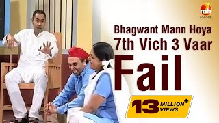 Bhagwant Mann Hoya 7th Vich 3 Vaar Fail | Jugnu Haazir Hai
