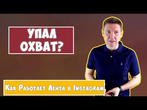 Лента Инстаграм | Новости Инстаграм - Как работает лента в Instagram Лента Инстаграм | Новости Инстаграм - Как работает лента в Instagram