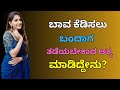 ಅಕ್ಕನೇ ಶತ್ರುವಾದಳೆ?  । Motivational Story । Kannada New GK