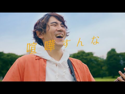 岡崎体育『Fight on the Web』Music Video (08月06日 10:30 / 52 users)