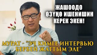 Мурат Жалиев 
