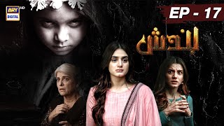 Bandish Episode 17 - 18th March 2019 - ARY Digital Drama