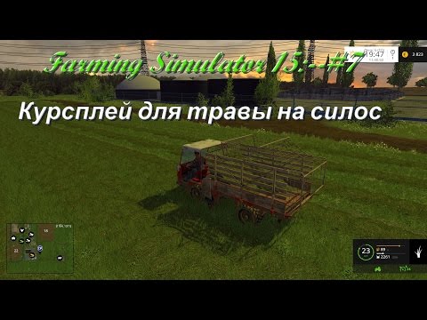 Farming simulator 2018 курсплей как силос Farming simulator 2018 курсплей как силос