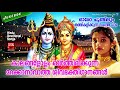 കാലങ്ങളോളം ഓർത്തിരിക്കുന്ന ശിവ ഭക്തിഗാനങ്ങൾ # Hindu Devotional Songs Malayalam# Shiva Song 2018 Mp3