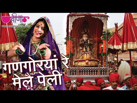 Gangorya Re Mele Peli | Rajasthani Gangaur Songs | Gangaur Festival...
