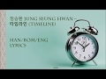 Download 정승환 JUNG SEUNG HWAN – 타임라인 Timeline Lyrics 정승환 JUNG SEUNG HWAN – 타임라인 Timeline Lyrics