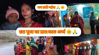 छठ पज क परतकल अरघय Chhath Puja Jai Chhathi Maiya