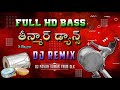 Teenmar Dance Full Remix (3 Debbalu) | Dj Teenmar Band Remix By DJ PAVAN KUMAR FROM DLK