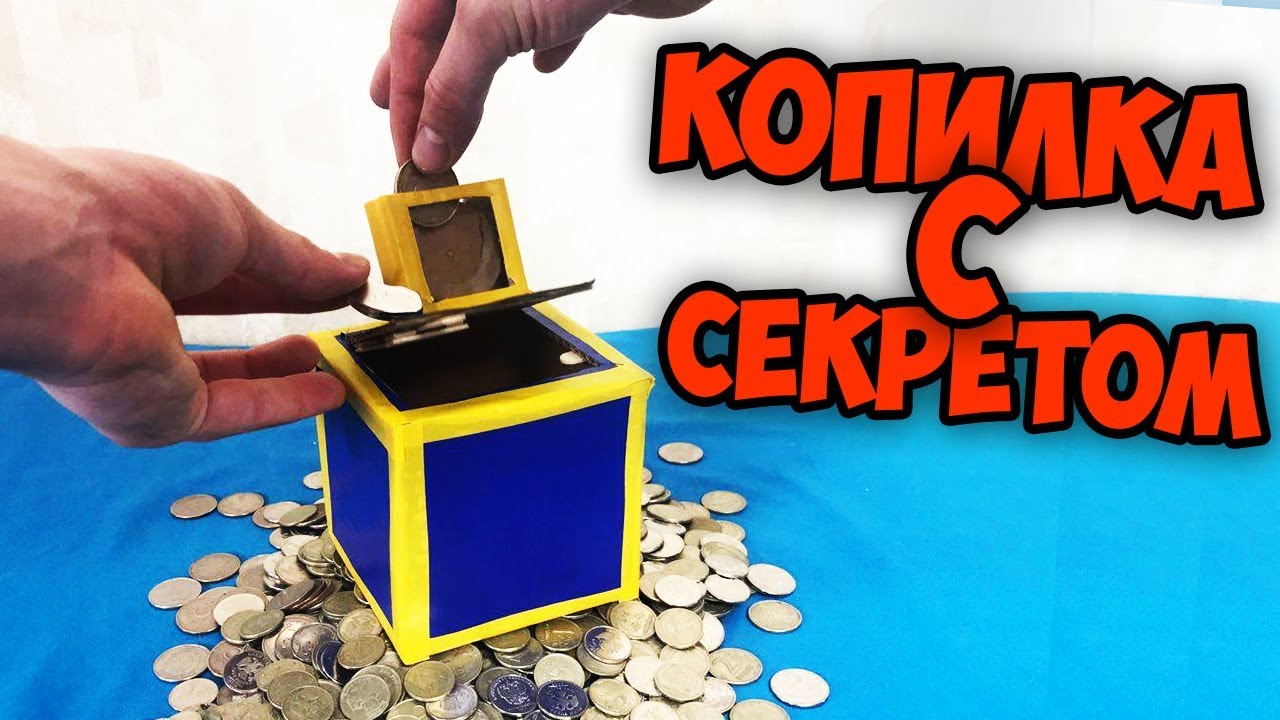 Копилка своими руками в домашних 2