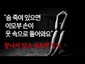 "이모부 손이 옷 속으로 들어와요" 끝나지 않은 미성년 친족 성폭력