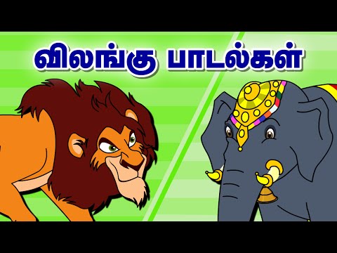 Zoo Compiled Nursery Rhymes - Chellame Chellam - CartoonAnimated...