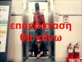 PSY GANGNAM GREEK PARODY STYLE (DJSOULIS & ANNA - ΤΑ'ΧΩ ΠΑΡΕΙ ΡΕ)