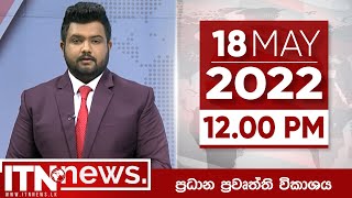 ITN News Live 2022-05-18 | 12.00 PM