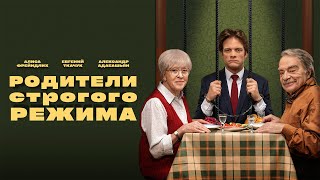 Родители Строгого Режима. Высокий Рейтинг 7.2  (Трагикомедия)