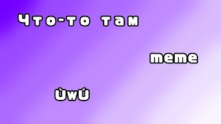 Harder Better Faster Stronger Meme By Dve Devochki Гача Лайф