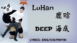 Watch Luhan Deep video