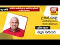 Ada Derana Education - Communication and Media Studies (A/L) 14-10-2021