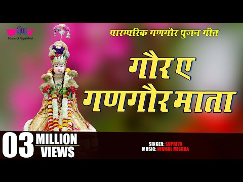 Gor Ae Gangaur Mata | Rajasthani Gangaur Songs | Gangaur Festival...