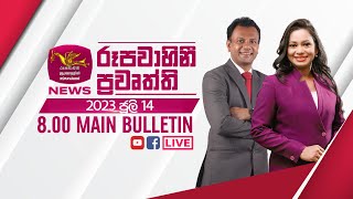 2023-07-14 | Rupavahini Sinhala News 8.00 pm