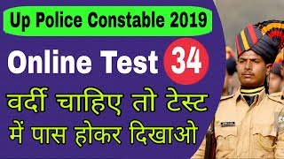 Online Test For Up Police Constable || Up Police Constable Online Test || Online Test For Upp