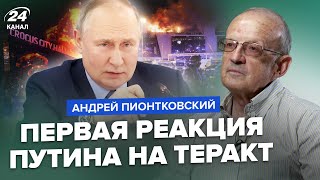 Пионтковский: Путин Вводит Мобилизацию После “Крокус”? Вот, Зачем Версия С Украиной. Новые Факты