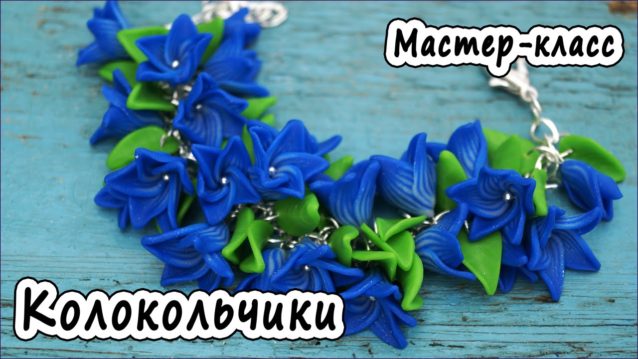 Полимерная глина колокольчик мастер класс Полимерная глина колокольчик мастер класс