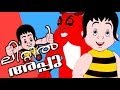 Animation Movie | Little Appu | Animation for Kids