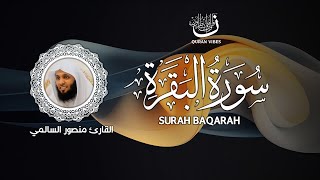 Surah Albaqarah Peaceful Recitation Sheikh Mansour Alsalimi سورة البقرة