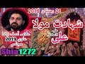 Allama Asif Raza Alvi 2019 Majlis 21 Ramzan Shahadat Imam Ali a.s