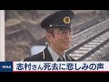 志村さん訃報　出身地ではショック