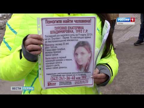 екатерина туренко пермь нашли что
