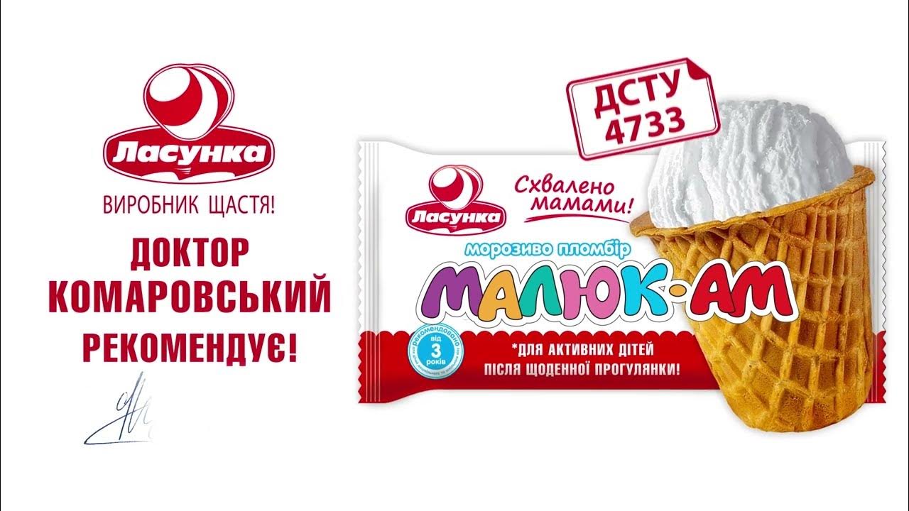 Украинская Ласунка Одесса