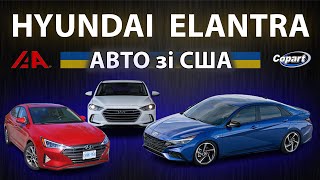 Hyundai Elantra Зі Сша В Україну - Все Що Треба Знати - Ціна Комплектації Запчастини Ремонт