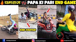 यमरज Vs Papa Ki Pari Is Back पप क पर गर गई Funny Video Comedy Video