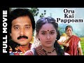 Oru Kai Pappoam (1983) | Karthik, Radha | SP Muthuraman Movies  | Tamil HD Movies