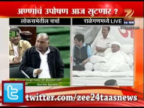 Zee24Taas: Mulayam Singh Yadav On Lokpal Bill In LokSabha Zee24Taas: Mulayam Singh Yadav On Lokpal Bill In LokSabha klip izle