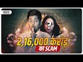 The biggest scam in the world | 2,16,000,00,00,000 का Scam