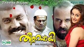 New Malayalam movie | 2018 Releases Cinema |Family | action Film