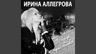 Lyubov, K Schastyu, Proshla