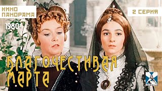Благочестивая Марта (2 Серия) (1980 Год) Комедия