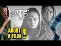 About A Film | Nude Marathi Movie | Ravi Jadhav, Kalyanee Mulay, Chhaya Kadam About A Film | Nude Marathi Movie | Ravi Jadhav, Kalyanee Mulay, Chhaya Kadam