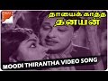 Moodi Thirantha Video Songs || Thayai Katha Thanayan Movie || MGR, B Sarojadevi || South Video Songs