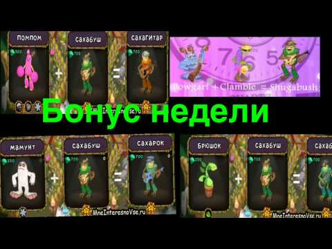Как сделать сахабуша в my monsters