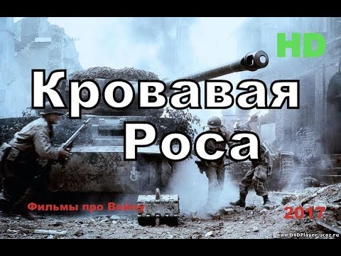 Новые фильмы о великой отечественной войне 2018 года Новые фильмы о великой отечественной войне 2018 года